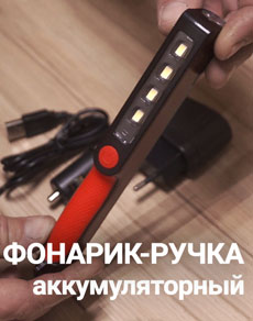 Обзор: Фонарик-ручка redBTR светодиодный аккумуляторный