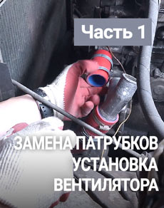 Замена патрубков УАЗ 469 и установка вентилятора охлаждения