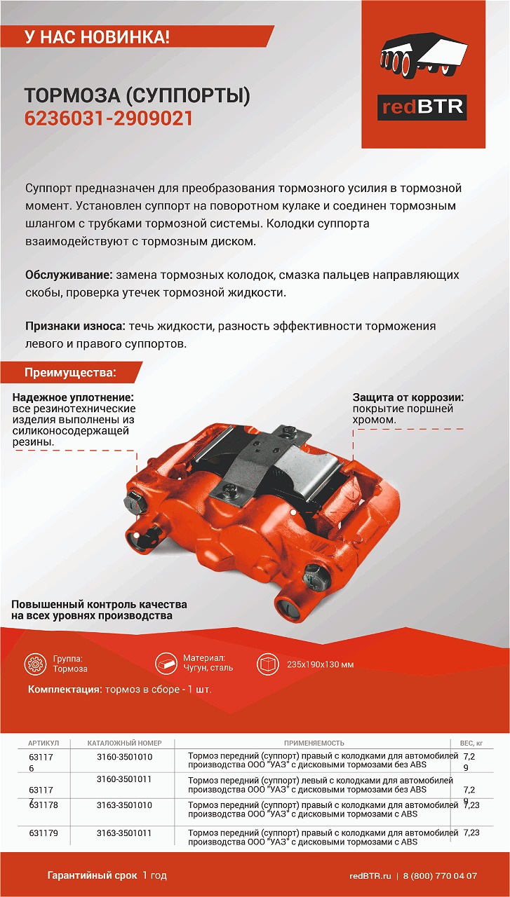 СУППОРТ ТОРМОЗНОЙ — НОВИНКА!