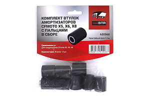 Втулки амортизатора для мототехники производства CF MOTO X5/X6/X8 (капролон, 8 шт)