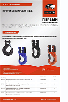 Крюк буксировочный (3/8") 
